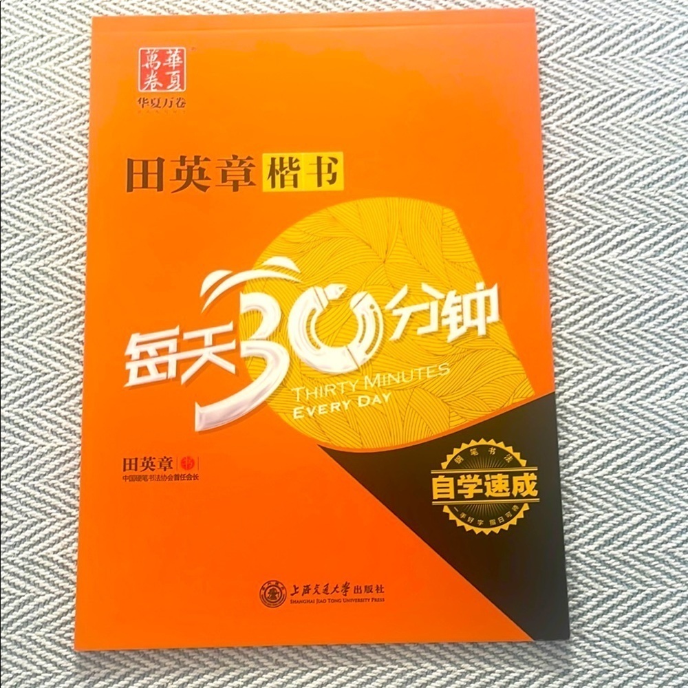 Ying Zhang Practice Thirty Minutes Every Day Chinese workbook.  46 pages